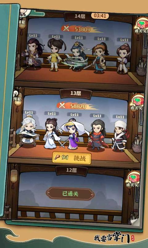 我要当掌门手机最新版