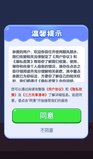 顺风顺水(红包版