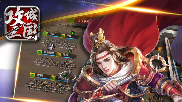攻城三国(完整版(1)