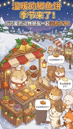 鲷鱼烧达人手机最新版