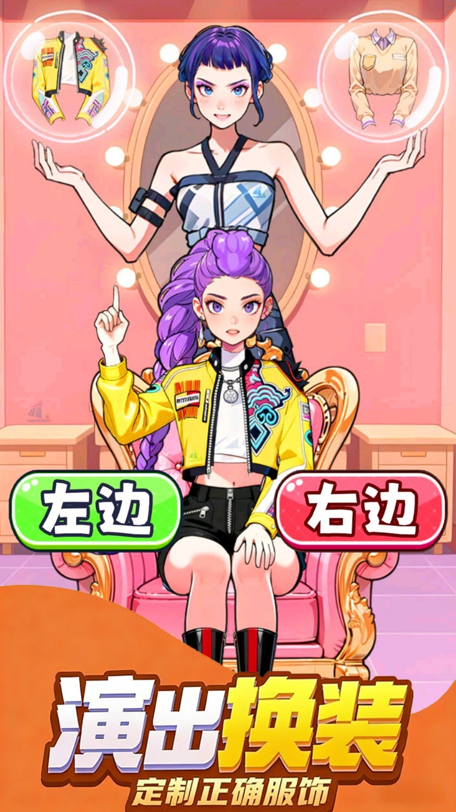 帮帮女友穿搭安卓直装版