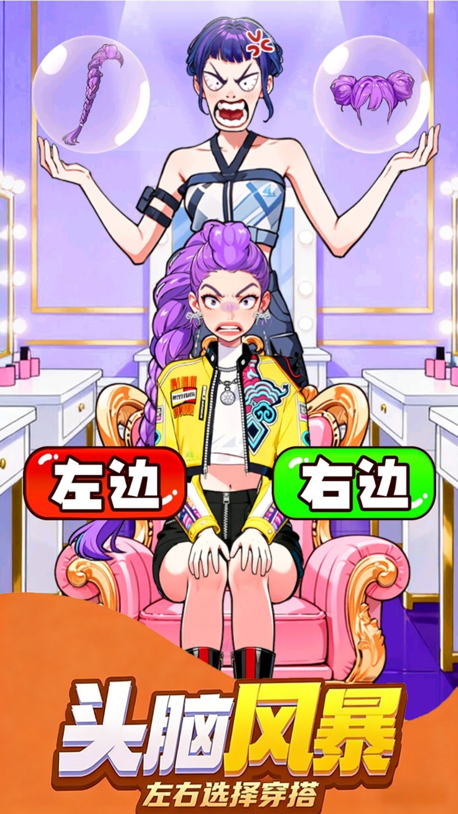 帮帮女友穿搭安卓直装版