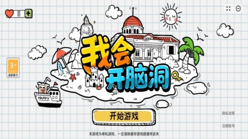 我会开脑洞直装版截图4
