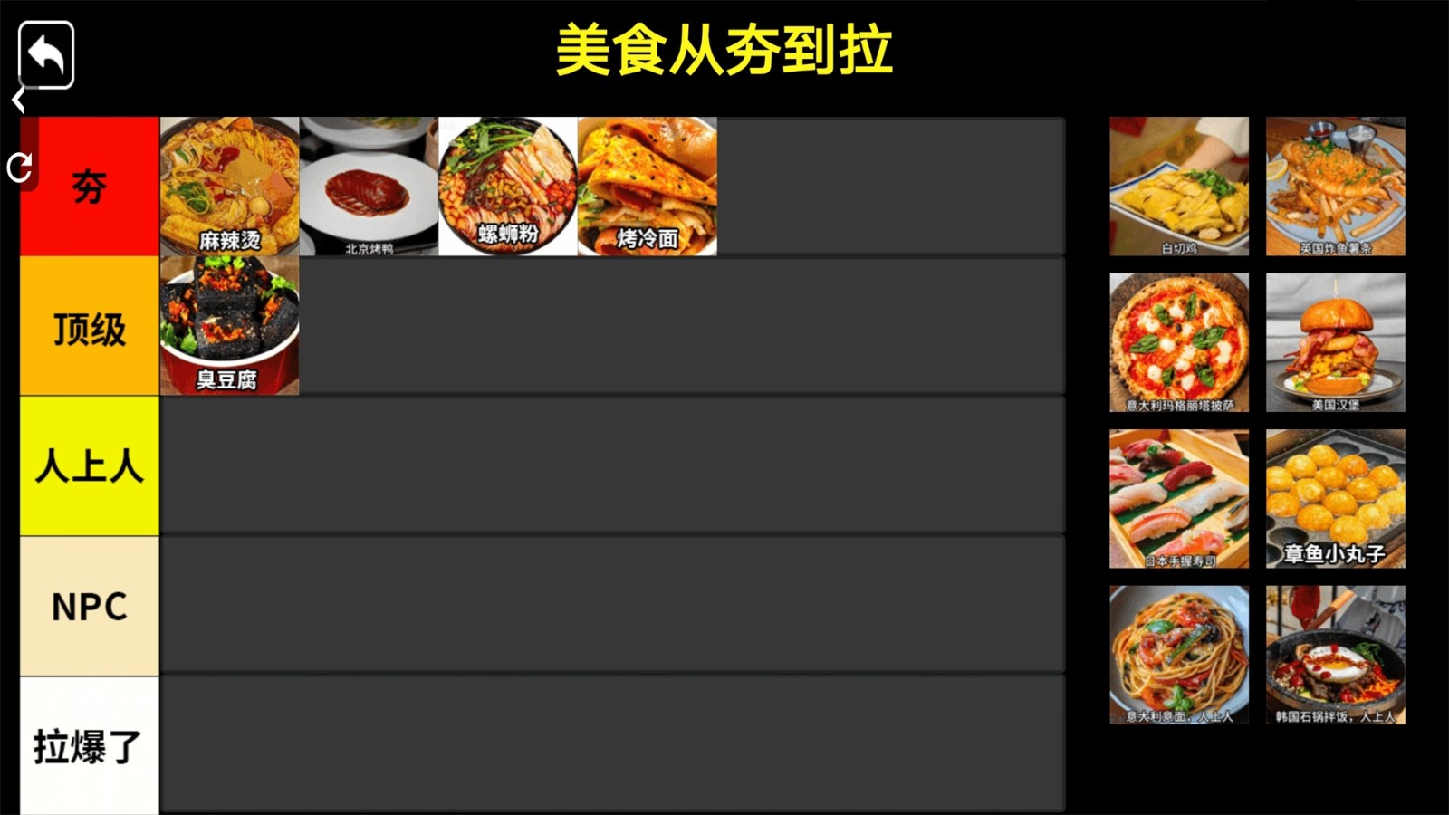 从夯到拉排名安卓免费版