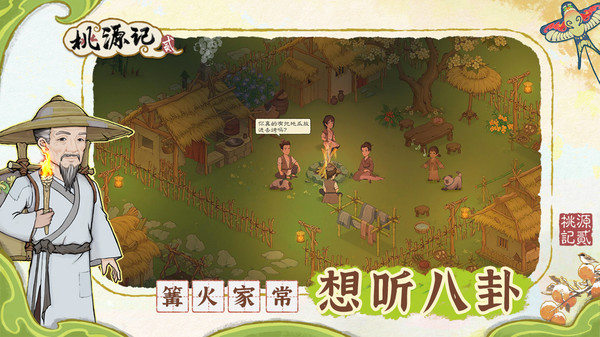 桃源记2免费原版