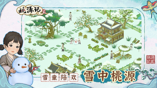 桃源记2免费原版