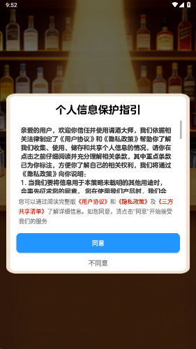 调酒大师原版