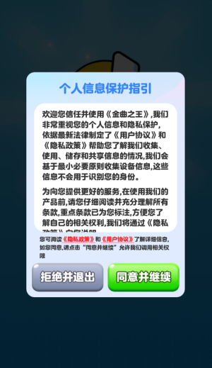 金曲之王游戏绿色版