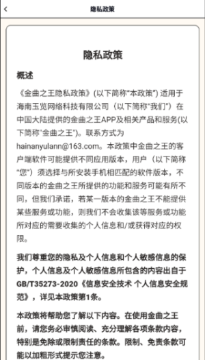 金曲之王游戏绿色版