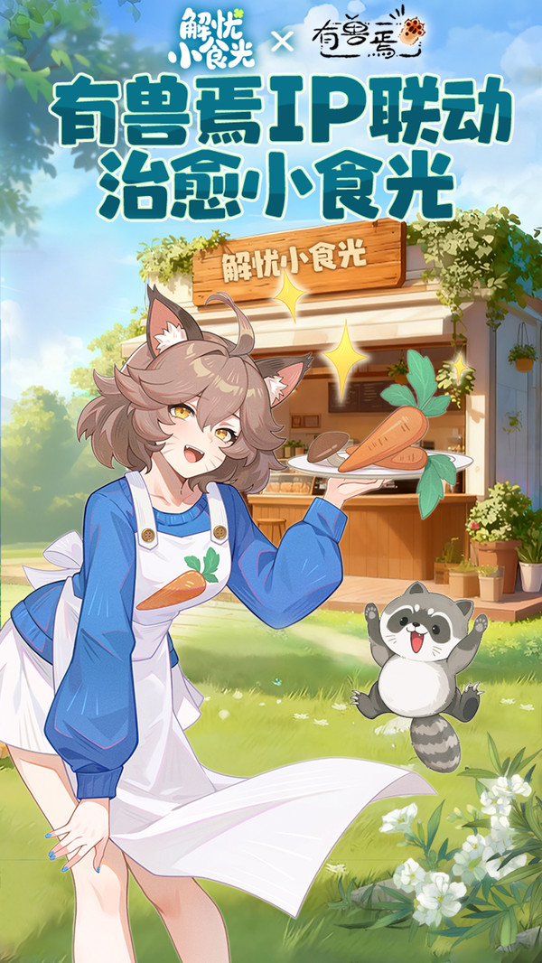解忧小食光电脑版图5
