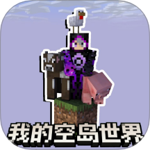 自由建造像素岛通用版