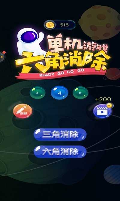 六角消除单机最新版截图3