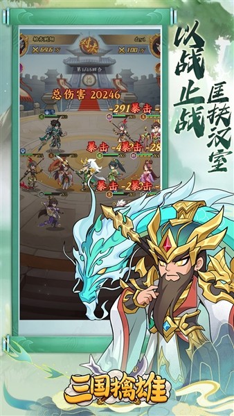 三国擒雄电脑版图4