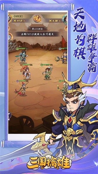 三国擒雄电脑版截图4