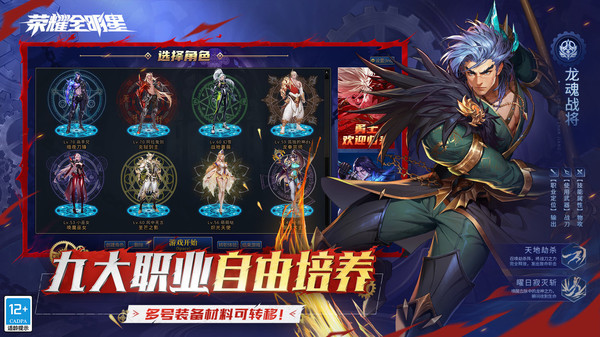 荣耀全明星手游版