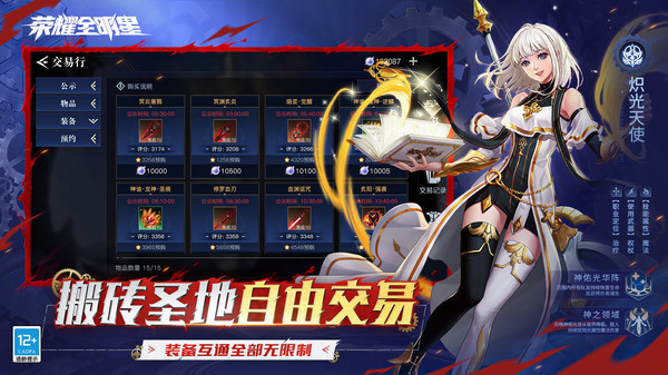 荣耀全明星手游版