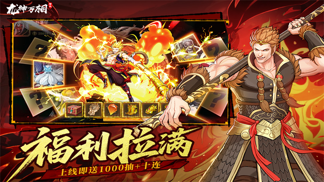 龙神万相神战(免费版截图2