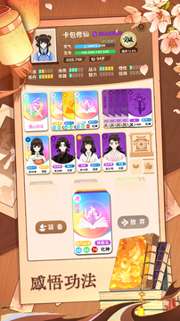 卡包修仙游戏无广告版