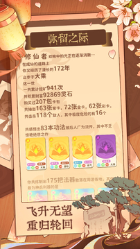 卡包修仙(免广告版图5