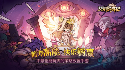 艾尔多战记(国际服)