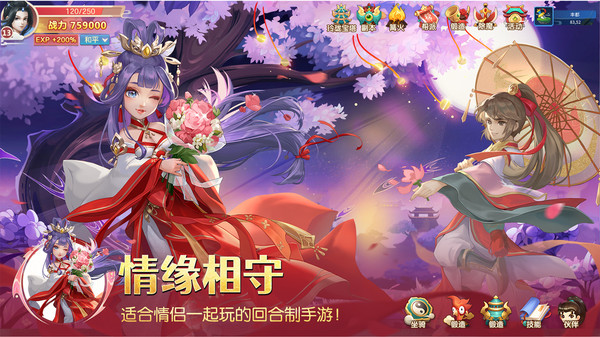 修真情缘手游无广告版