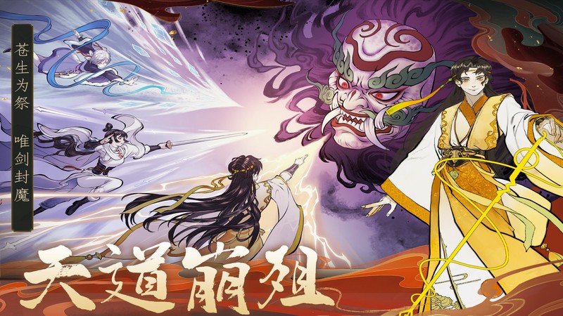 御剑封魔游戏安装包