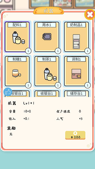 小小奶茶店手机版