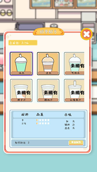 小小奶茶店手机版