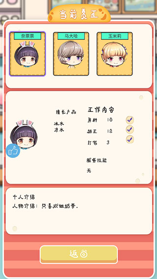 小小奶茶店手机版