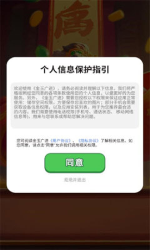 金玉广进
