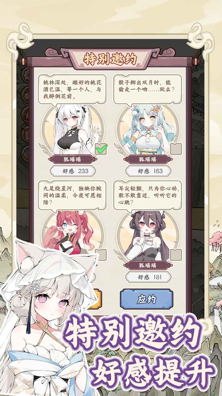 狐仙美人养成日记(官服)