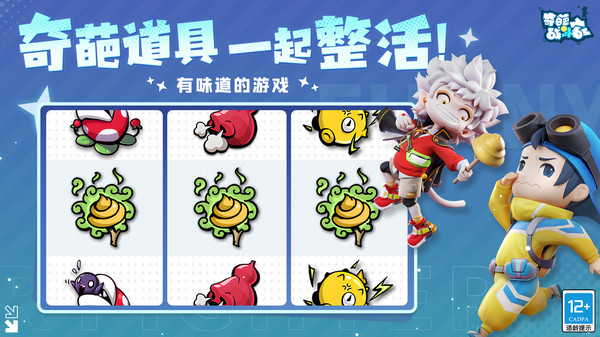 奇葩战斗家电脑版