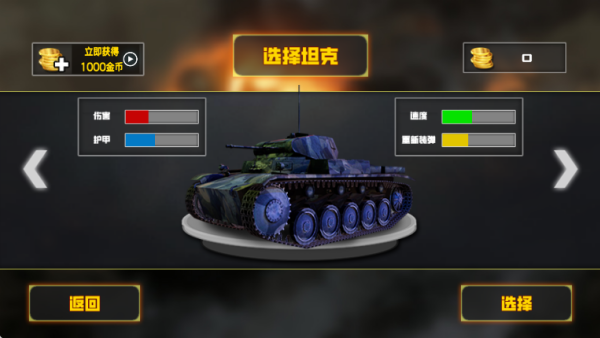 坦克对决模拟安卓版