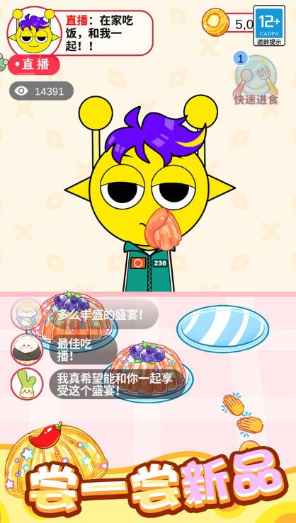 果冻美食屋游戏完整版截图4