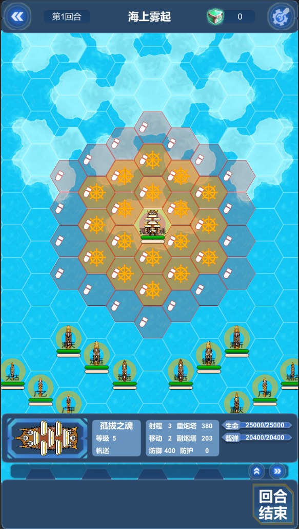 北洋海战棋(测试版截图4