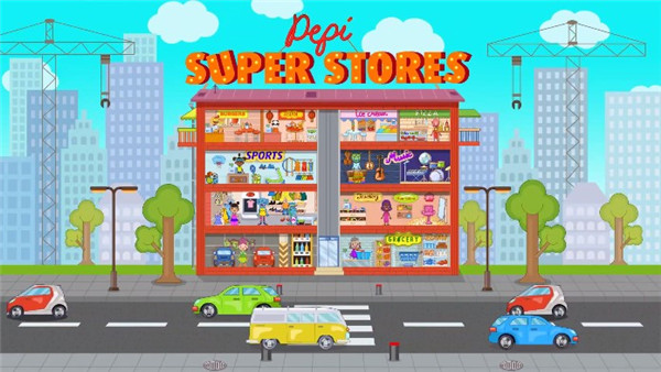 佩皮超级商店(Pepi Super Stores安装器)截图3