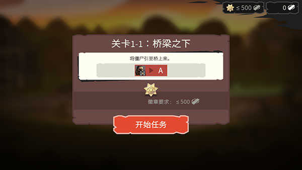 桥梁建造师行尸走肉安卓官方版