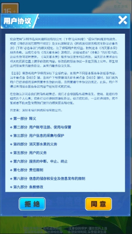 消灭那水果