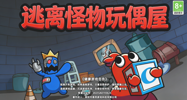 逃离怪物玩偶屋游戏无广告版图4