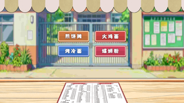 煎饼小摊2截图4