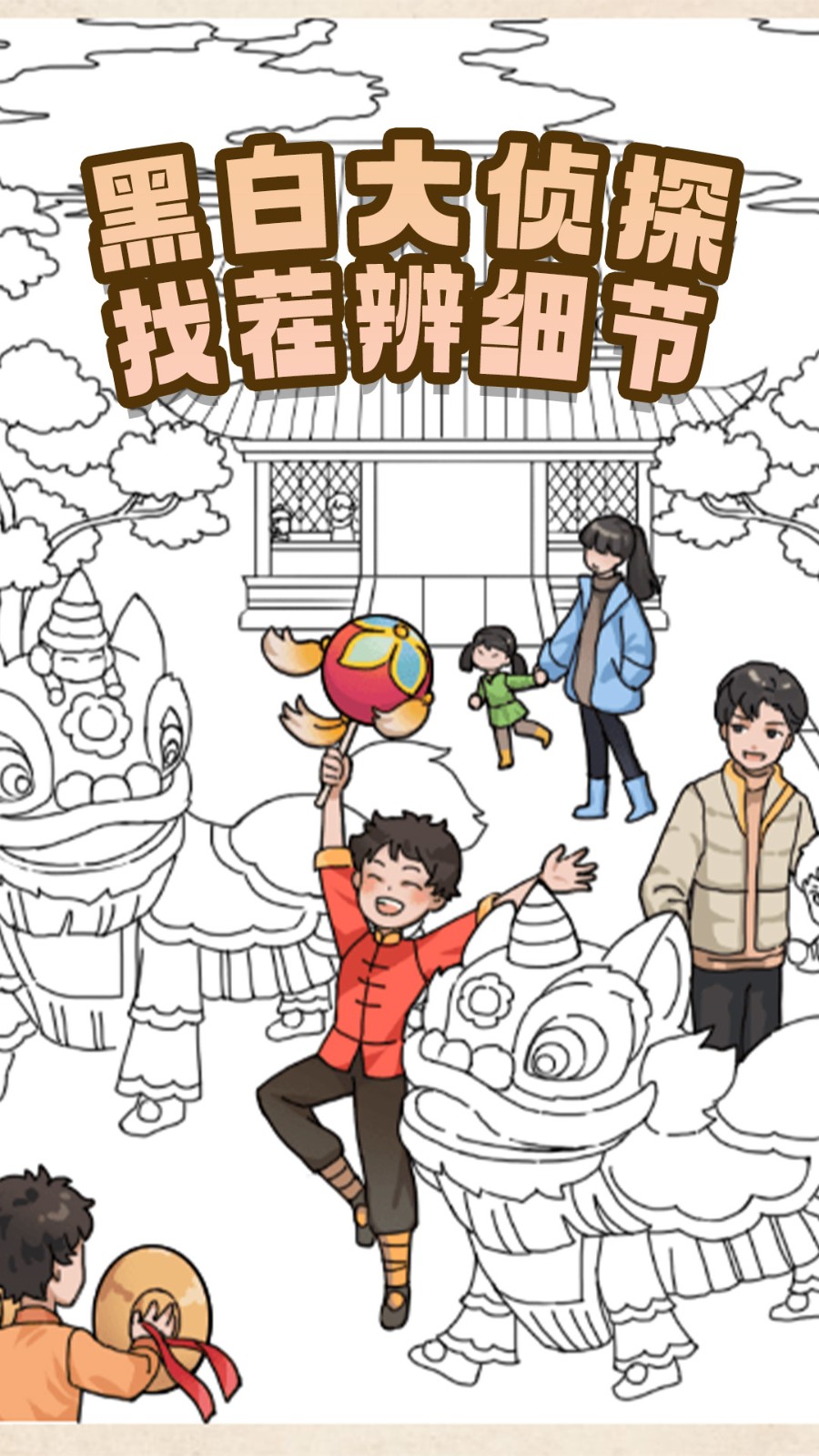视力找茬大比拼直装版截图2
