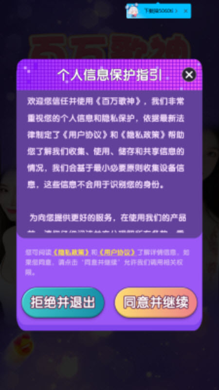 百万歌神手机正版图3