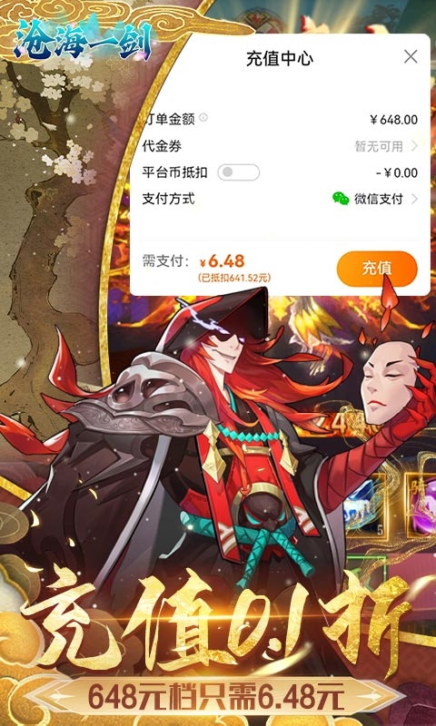 沧海一剑手游无广告版