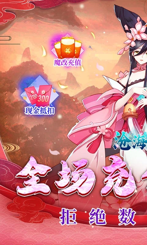沧海一剑手游无广告版