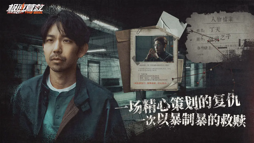 极速营救免费原版