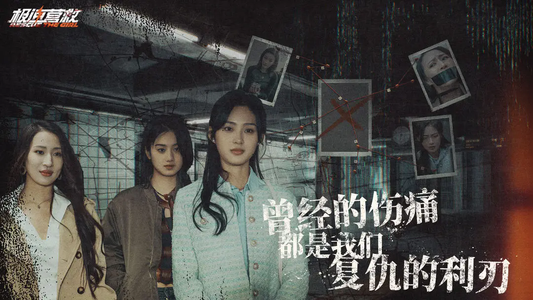 极速营救免费原版