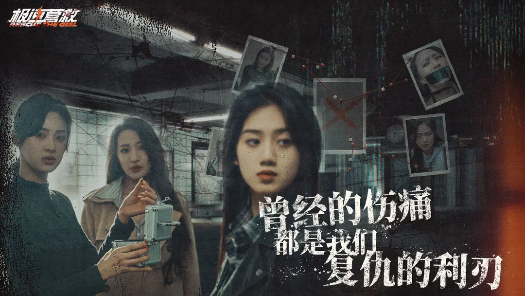 极速营救免费原版