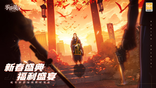 零界战区(代金服)