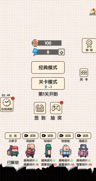小弟趣探路手游无广告版截图3