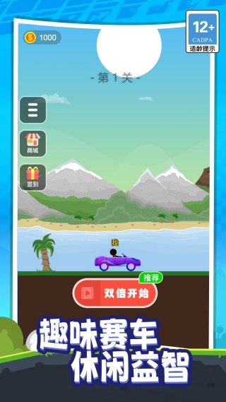 我不想撞车免费版截图2